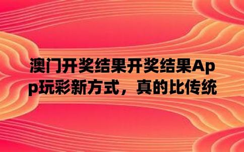 今日科普一下！澳门老奇人论坛com澳门开奖,百科词条爱好_2024最新更新